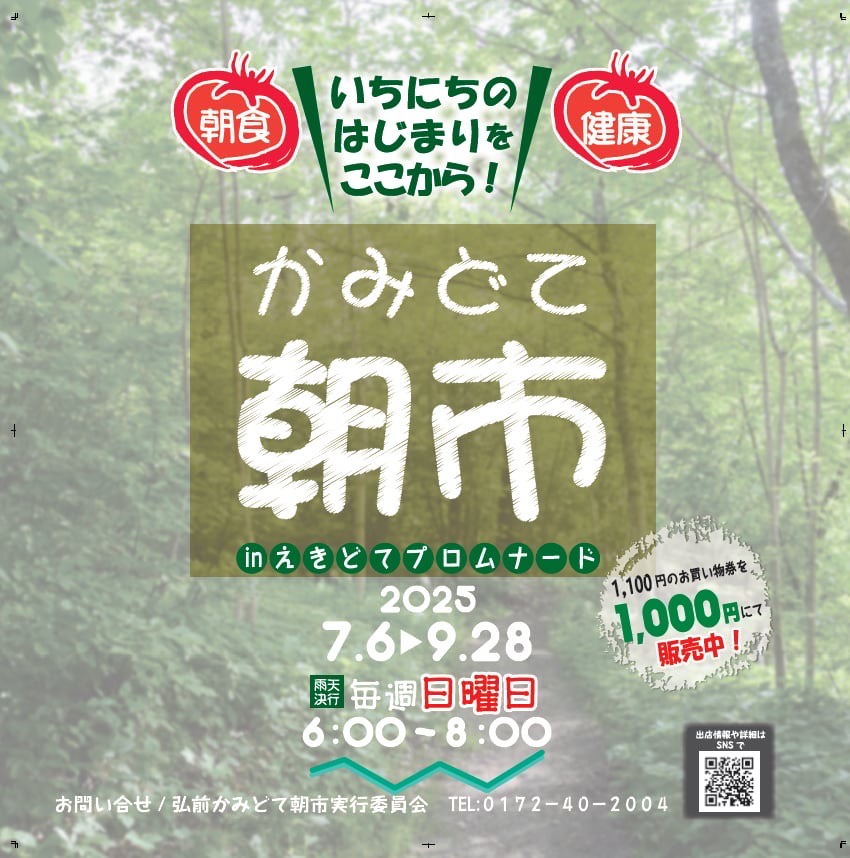 かみどて朝市2025開催♪